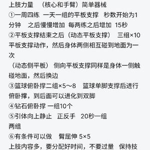 篮球力量训练计划设计的7个步骤